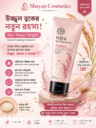Rice Water Bright Face Wash